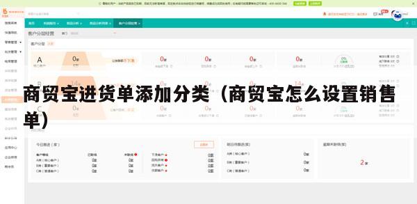 商贸宝进货单添加分类（商贸宝怎么设置销售单）