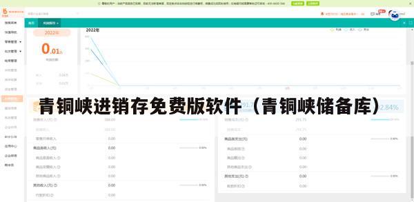 青铜峡进销存免费版软件（青铜峡储备库）