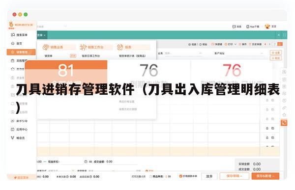刀具进销存管理软件（刀具出入库管理明细表）