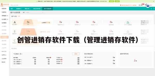 创管进销存软件下载（管理进销存软件）