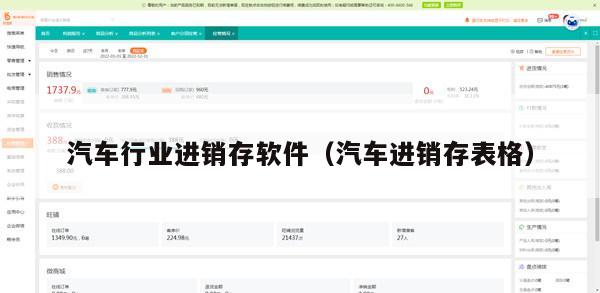 汽车行业进销存软件（汽车进销存表格）
