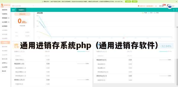 通用进销存系统php（通用进销存软件）