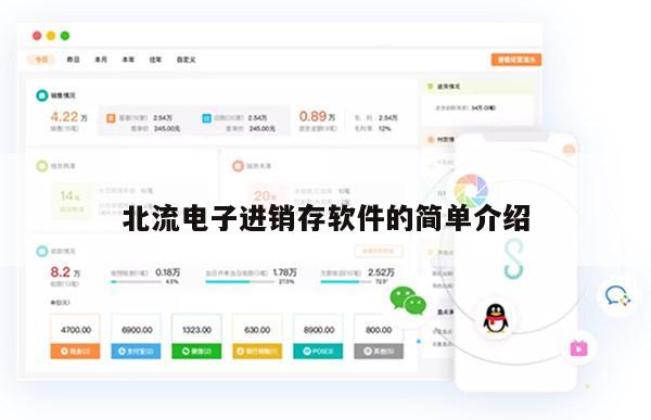 北流电子进销存软件的简单介绍