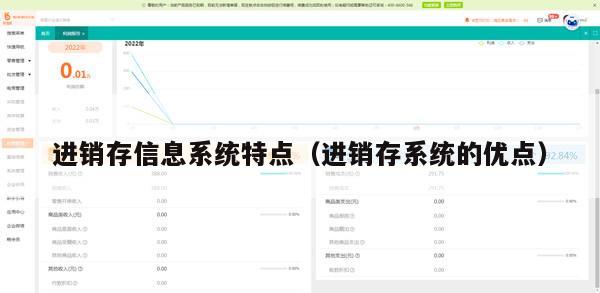 进销存信息系统特点（进销存系统的优点）
