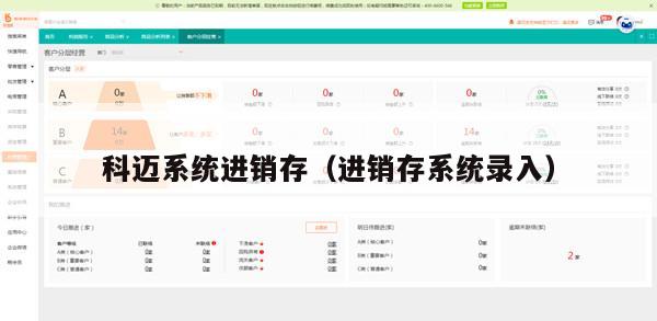 科迈系统进销存（进销存系统录入）