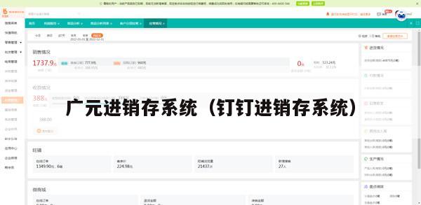广元进销存系统（钉钉进销存系统）