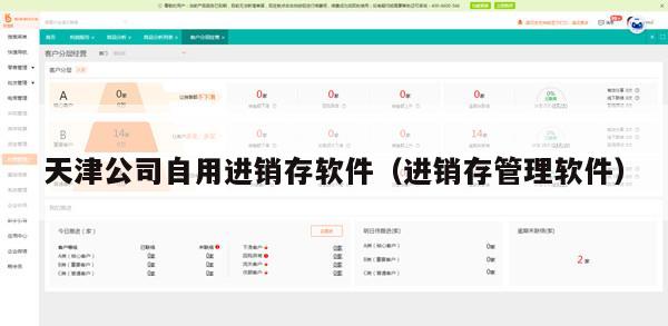天津公司自用进销存软件（进销存管理软件）