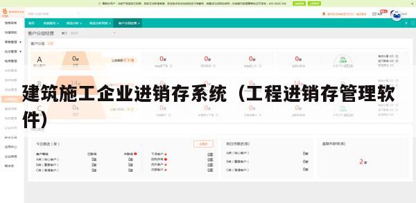 建筑施工企业进销存系统（工程进销存管理软件）