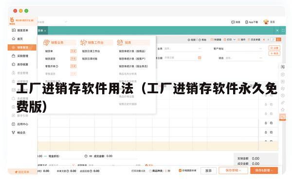 工厂进销存软件用法（工厂进销存软件永久免费版）