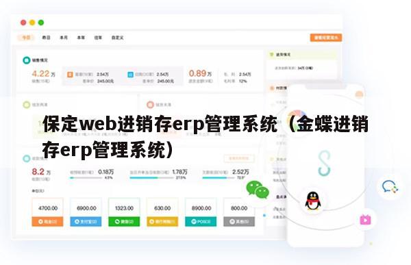 保定web进销存erp管理系统（金蝶进销存erp管理系统）