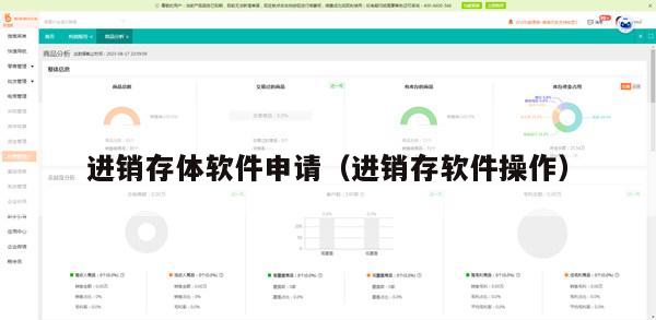进销存体软件申请（进销存软件操作）