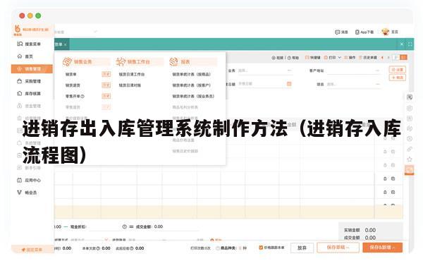 进销存出入库管理系统制作方法（进销存入库流程图）