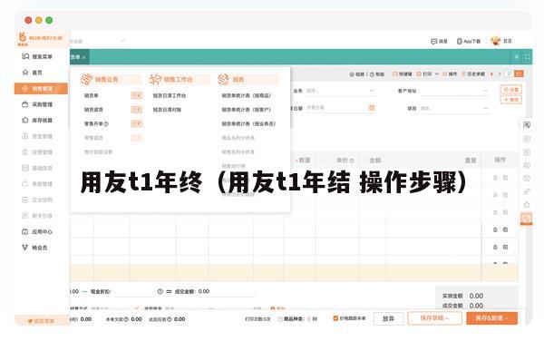 用友t1年终（用友t1年结 操作步骤）