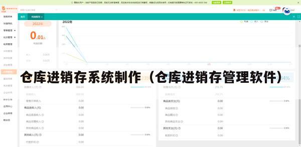 仓库进销存系统制作（仓库进销存管理软件）