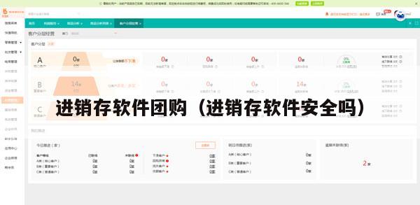 进销存软件团购（进销存软件安全吗）