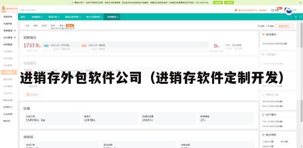 进销存外包软件公司（进销存软件定制开发）