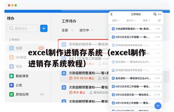 excel制作进销存系统（excel制作进销存系统教程）