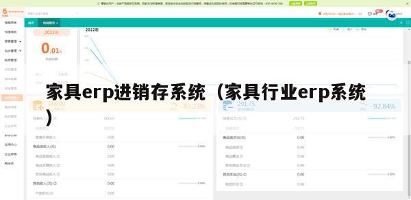 家具erp进销存系统（家具行业erp系统）