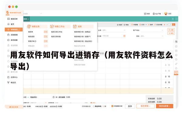 用友软件如何导出进销存（用友软件资料怎么导出）