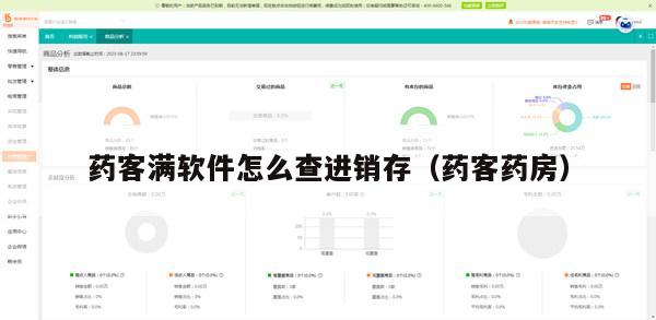 药客满软件怎么查进销存（药客药房）