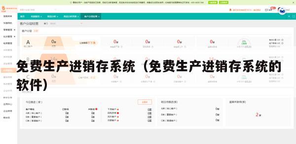 免费生产进销存系统（免费生产进销存系统的软件）