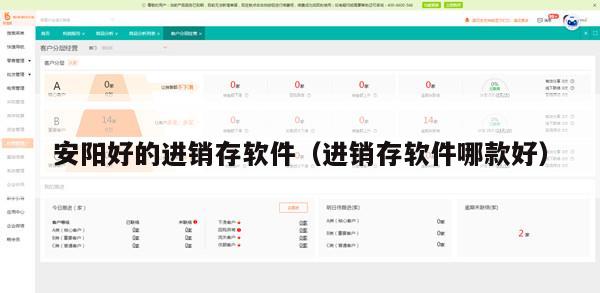 安阳好的进销存软件（进销存软件哪款好）