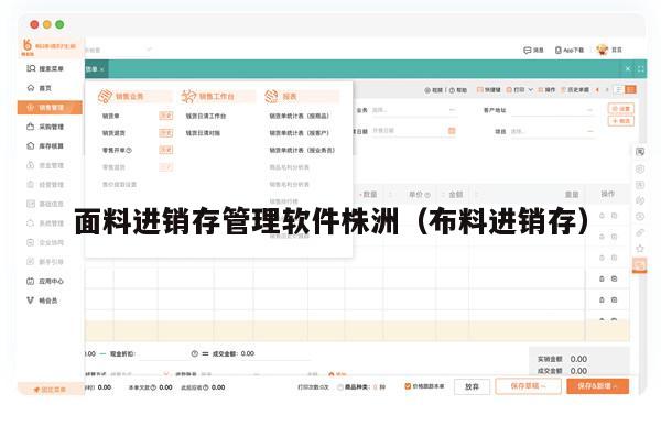 面料进销存管理软件株洲（布料进销存）