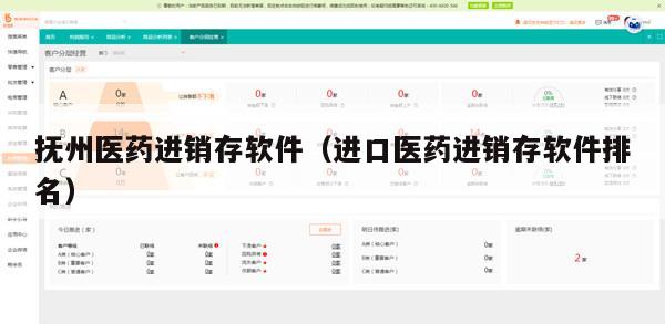 抚州医药进销存软件（进口医药进销存软件排名）