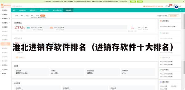淮北进销存软件排名（进销存软件十大排名）