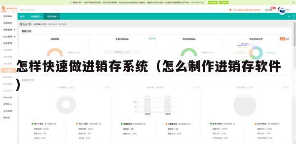 怎样快速做进销存系统（怎么制作进销存软件）