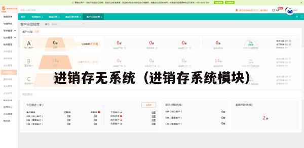 进销存无系统（进销存系统模块）