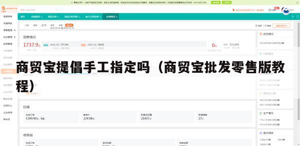 商贸宝提倡手工指定吗（商贸宝批发零售版教程）