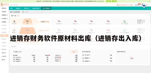进销存财务软件原材料出库（进销存出入库）