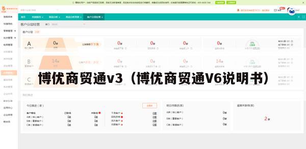 博优商贸通v3（博优商贸通V6说明书）