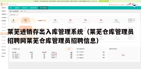 莱芜进销存出入库管理系统（莱芜仓库管理员招聘网莱芜仓库管理员招聘信息）