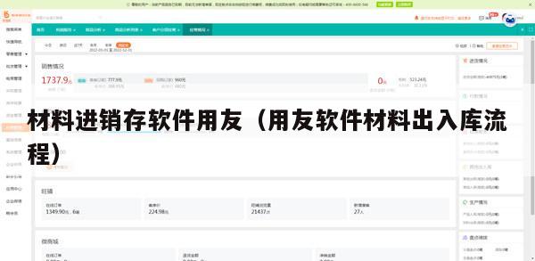 材料进销存软件用友（用友软件材料出入库流程）