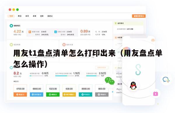 用友t1盘点清单怎么打印出来（用友盘点单怎么操作）