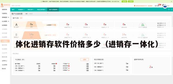 体化进销存软件价格多少（进销存一体化）