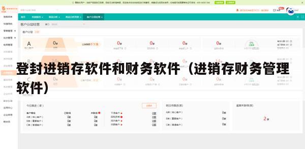 登封进销存软件和财务软件（进销存财务管理软件）
