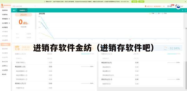 进销存软件金纺（进销存软件吧）