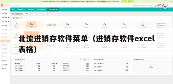 北流进销存软件菜单（进销存软件excel表格）