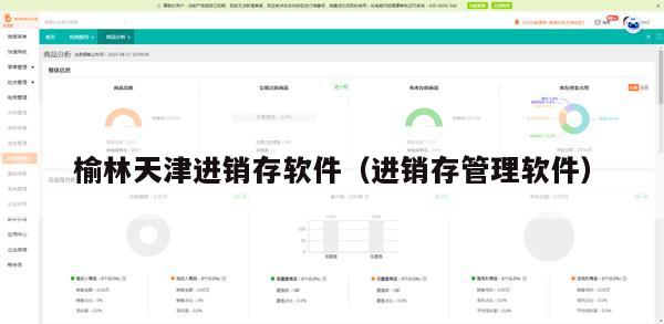 榆林天津进销存软件（进销存管理软件）