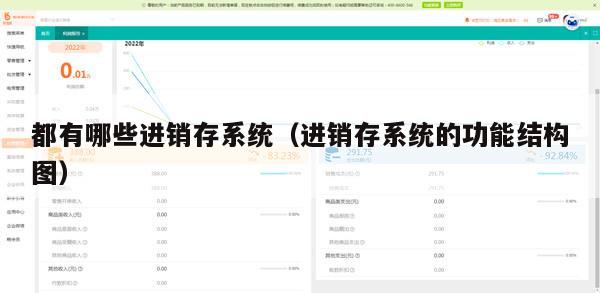 都有哪些进销存系统（进销存系统的功能结构图）