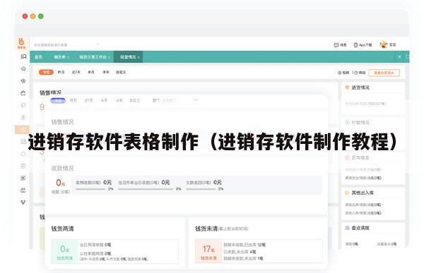 进销存软件表格制作（进销存软件制作教程）