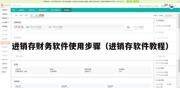 进销存财务软件使用步骤（进销存软件教程）