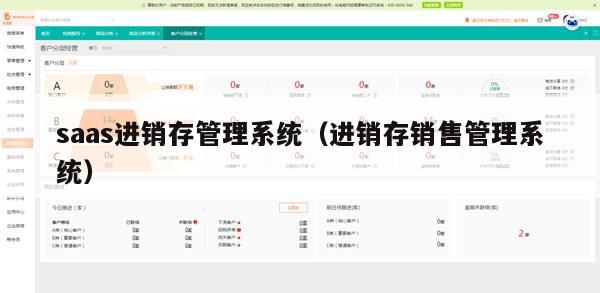 saas进销存管理系统（进销存销售管理系统）