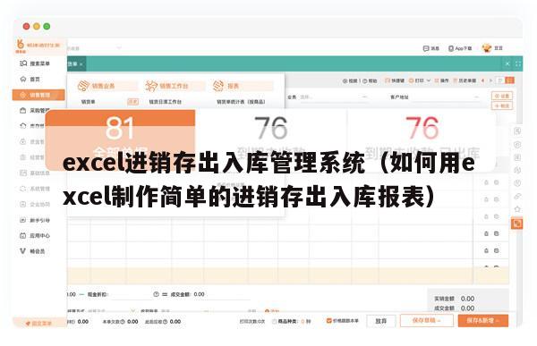 excel进销存出入库管理系统（如何用excel制作简单的进销存出入库报表）