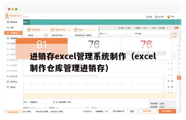 进销存excel管理系统制作（excel制作仓库管理进销存）