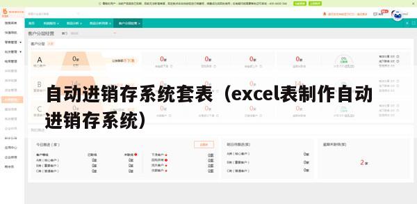 自动进销存系统套表（excel表制作自动进销存系统）