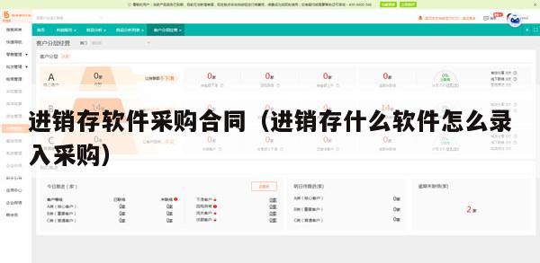 进销存软件采购合同（进销存什么软件怎么录入采购）